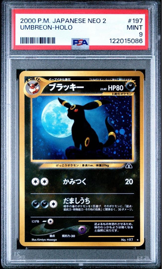 PSA9 旧裏 ブラッキー　拡張パック 第2弾「遺跡をこえて...」