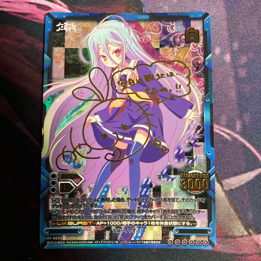 レベルネオ　ノーゲームノーライフ　白　金押しサインカード　SP