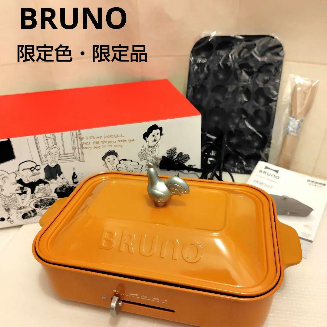 【廃盤・限定色】BRUNO ホットプレート パンプキンオレンジ　ニワトリ　希少