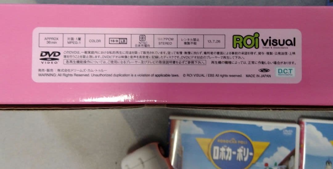 ロボカーポリー　レア　DVD付わくわくエアクッション　ポリー　アンバー