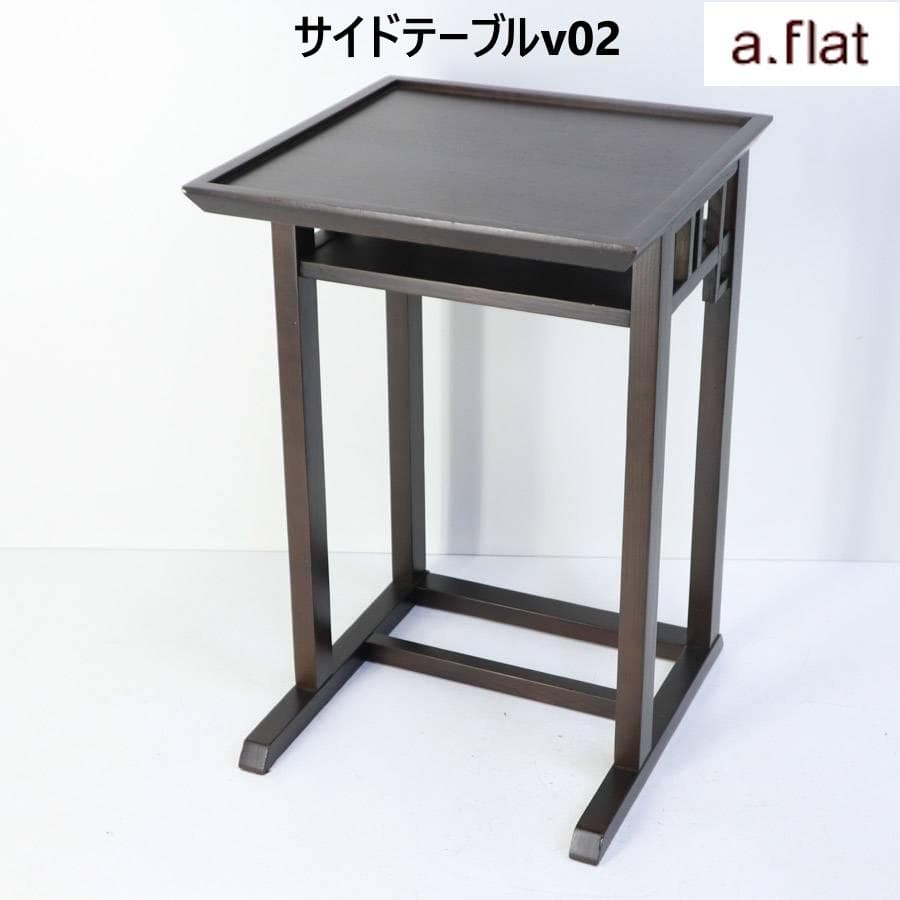 a.flat サイドテーブルv02 アッシュ材 花台 ナイトテーブル アジアン