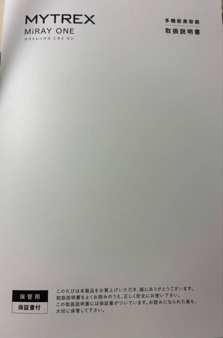 MYTREX MiRAY ONE リフトアップ美顔器