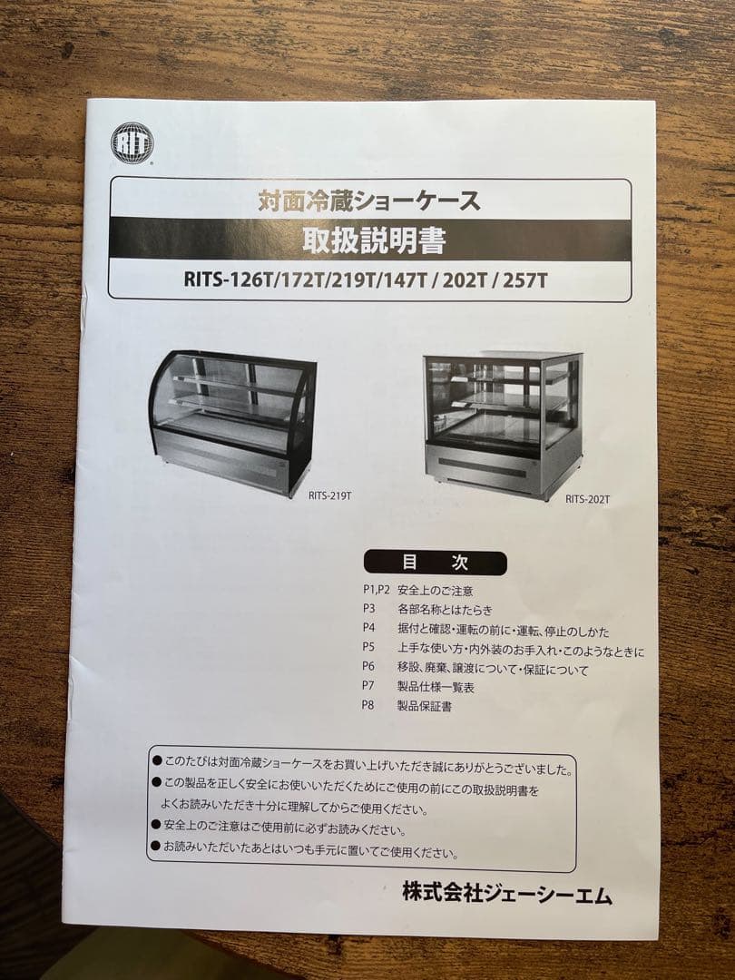 業務用冷蔵ショーケース(動作確認済)
