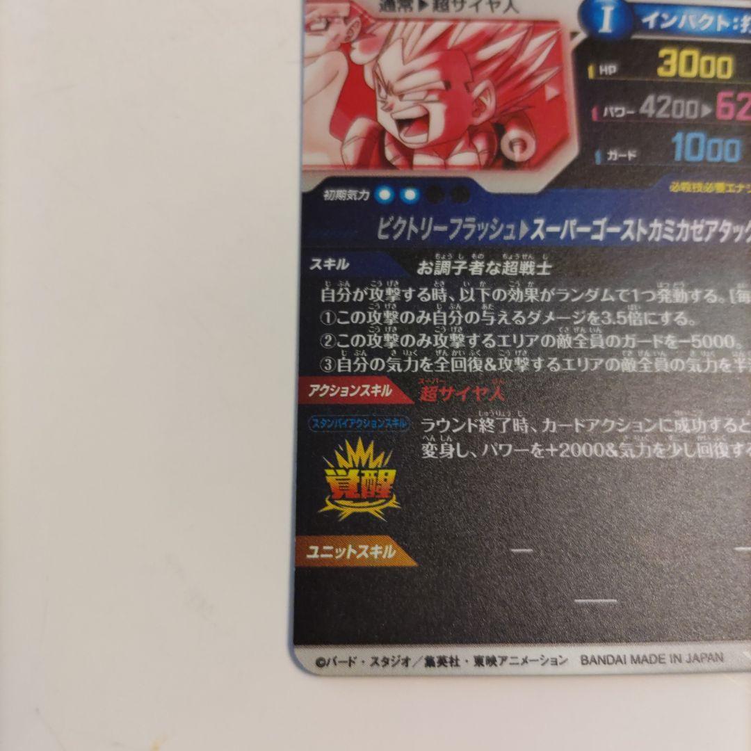 ドラゴンボールスーパーダイバーズ，GDR★SDV6-40ゴテンクス