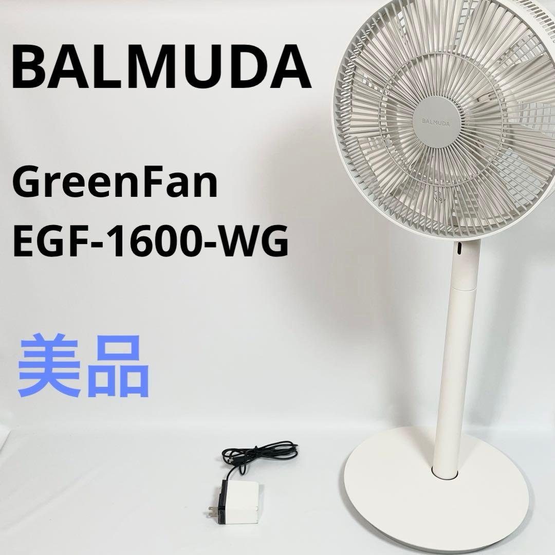 【美品】BALMUDA バルミューダ GreenFan 扇風機 EGF-1600