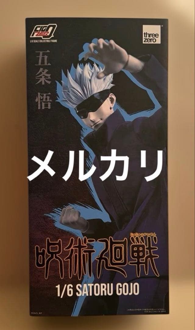 中古　フィグゼロ 五条悟 「呪術廻戦」 1/6 アクションフィギュア