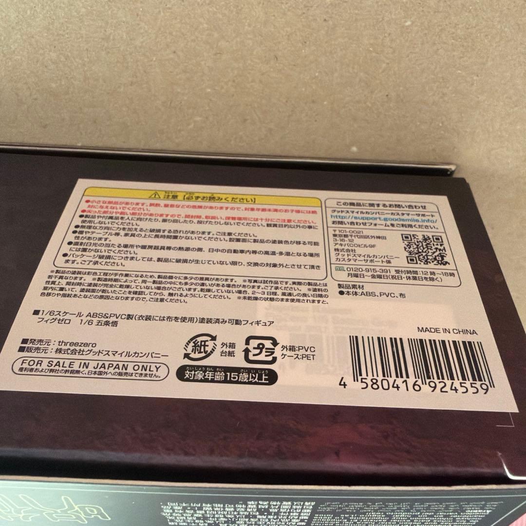 中古　フィグゼロ 五条悟 「呪術廻戦」 1/6 アクションフィギュア