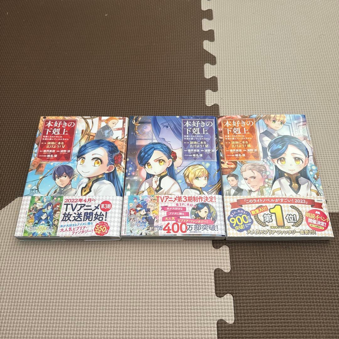 最終値下げ　本好きの下剋上　第一部〜第四部セット　全31冊
