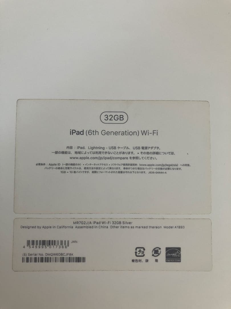 iPad 第6世代 32GB シルバー