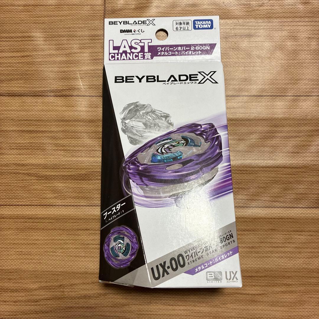BEYBLADE X　ベイブレードX　くじ　ラストチャンス賞　ワイバーンホバー