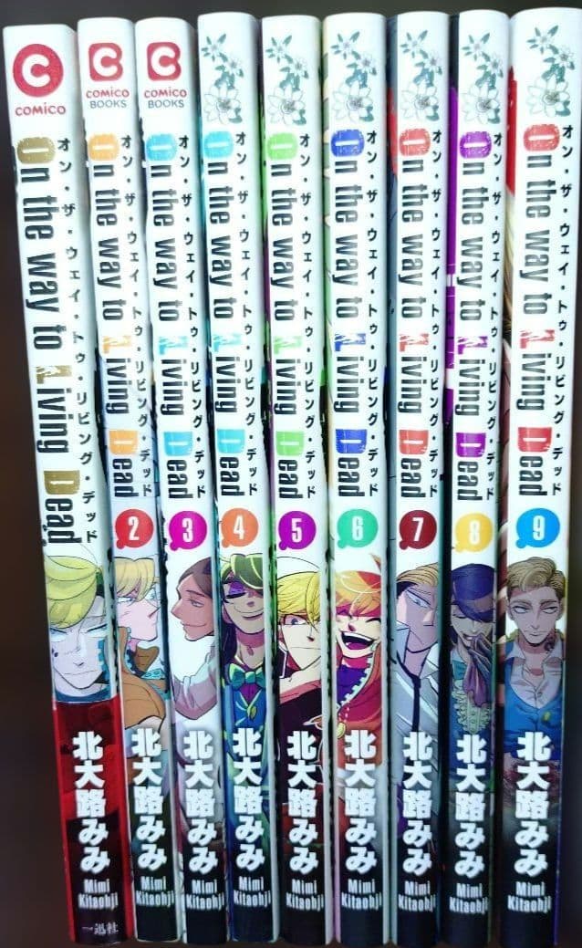 On the way to Living Dead 1-9巻セット