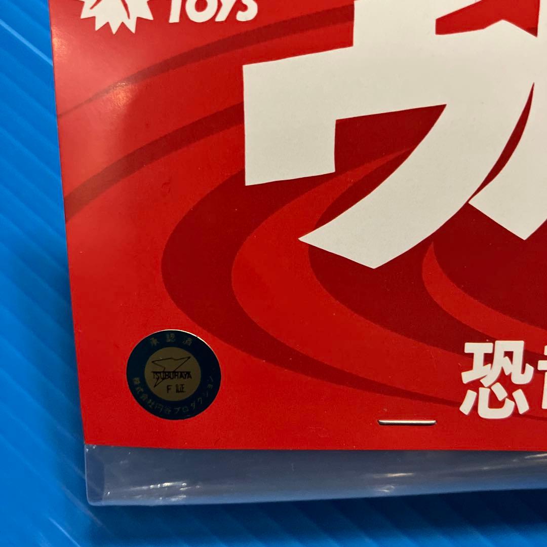 恐竜戦車ソフビ（エレクトリックトイズ）