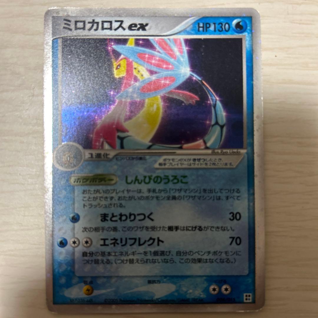 ミロカロスex HP130 水タイプ ポケモンカード