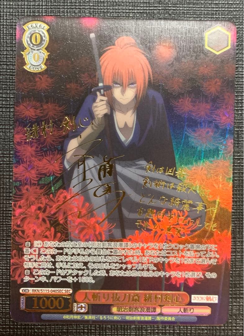 ヴァイスシュヴァルツ　SEC　人斬り抜刀斎 緋村剣心　るろうに剣心　サイン