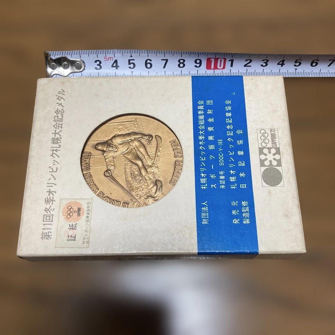 第11回冬季オリンピック札幌大会記念メダル 　1972年冬季オリンピック札幌大会