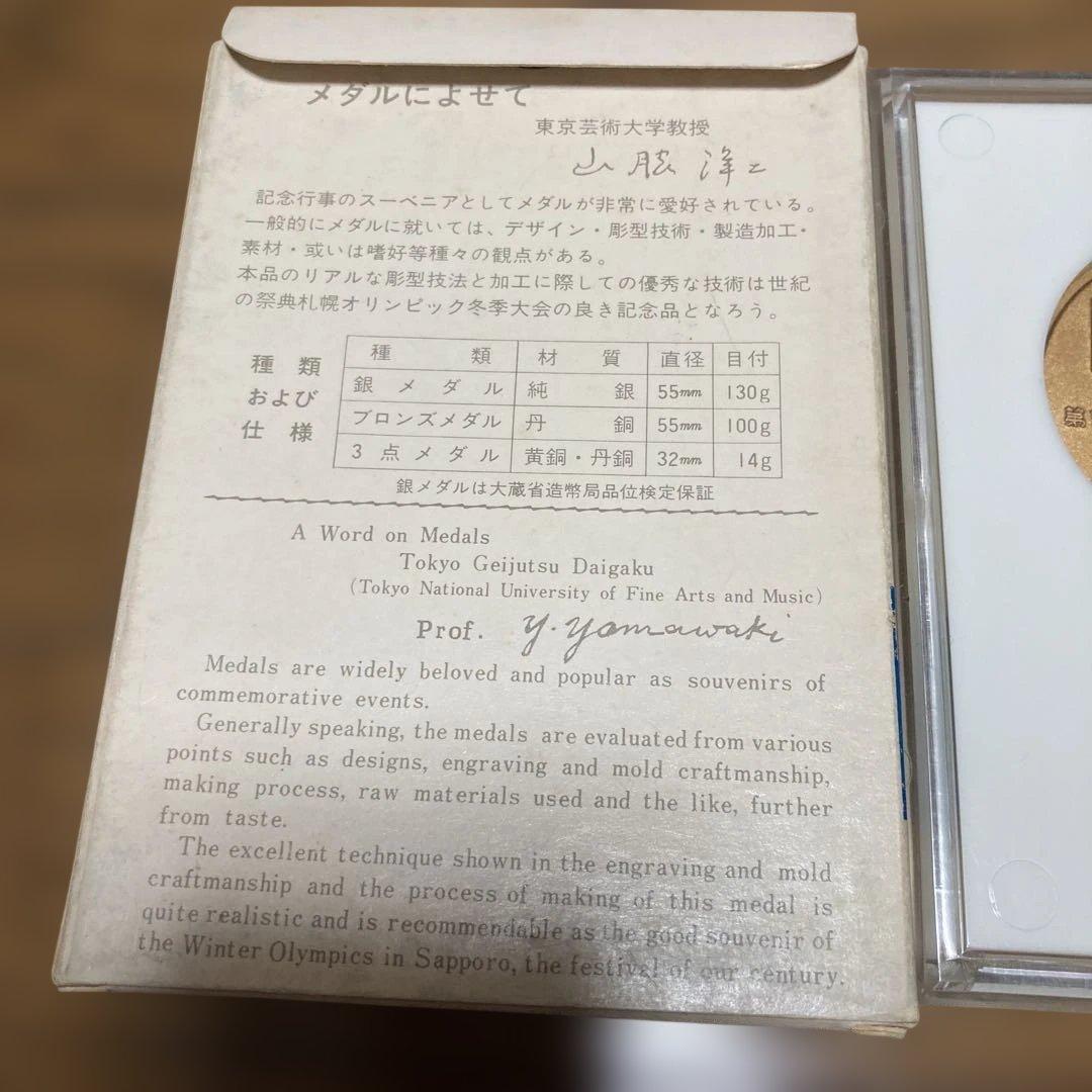 第11回冬季オリンピック札幌大会記念メダル 　1972年冬季オリンピック札幌大会