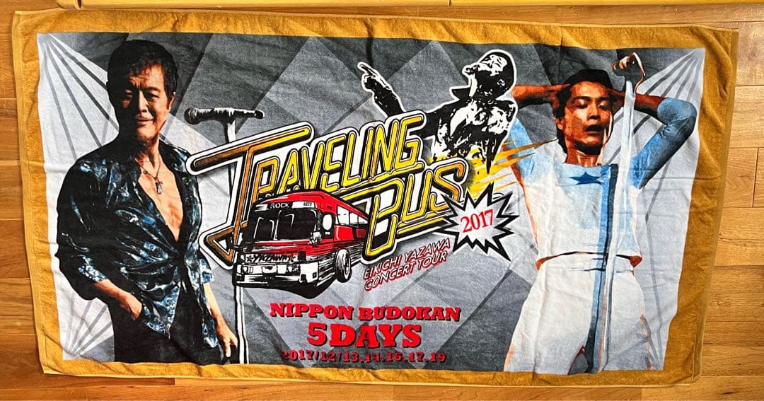 矢沢永吉　バスタオル５点