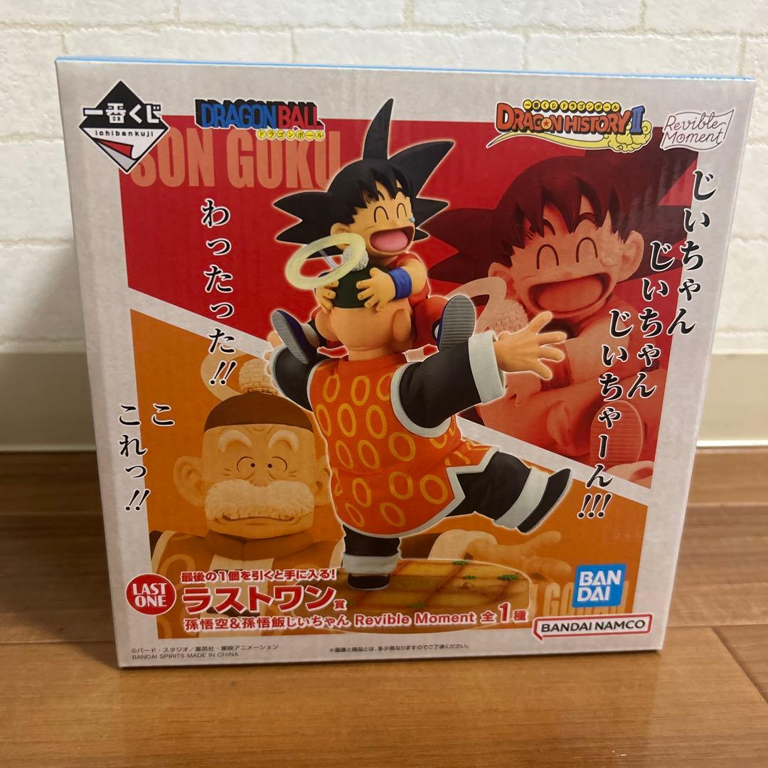 ドラゴンボール 孫悟空 &じっちゃんフィギュア　　ラストワン賞