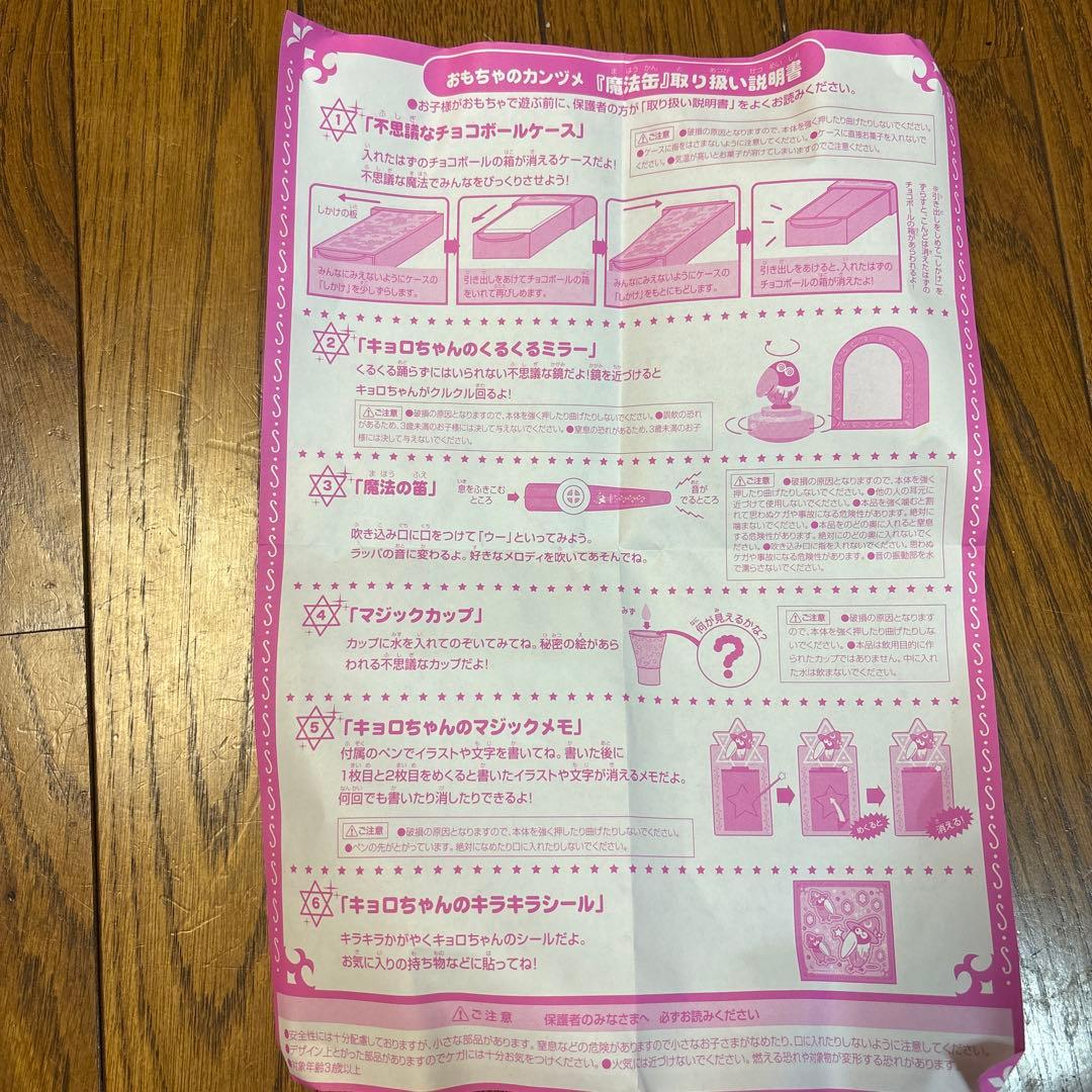 チョコボール　キョロちゃん　エンジェル缶　平成　当時品　非売品　希少品　宝箱