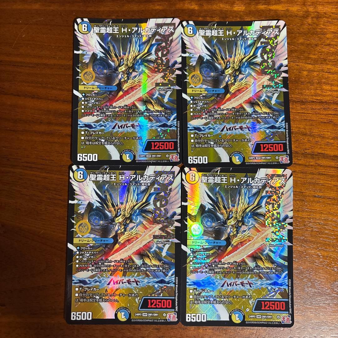 聖霊超王　H・アルカディアス　4枚セット