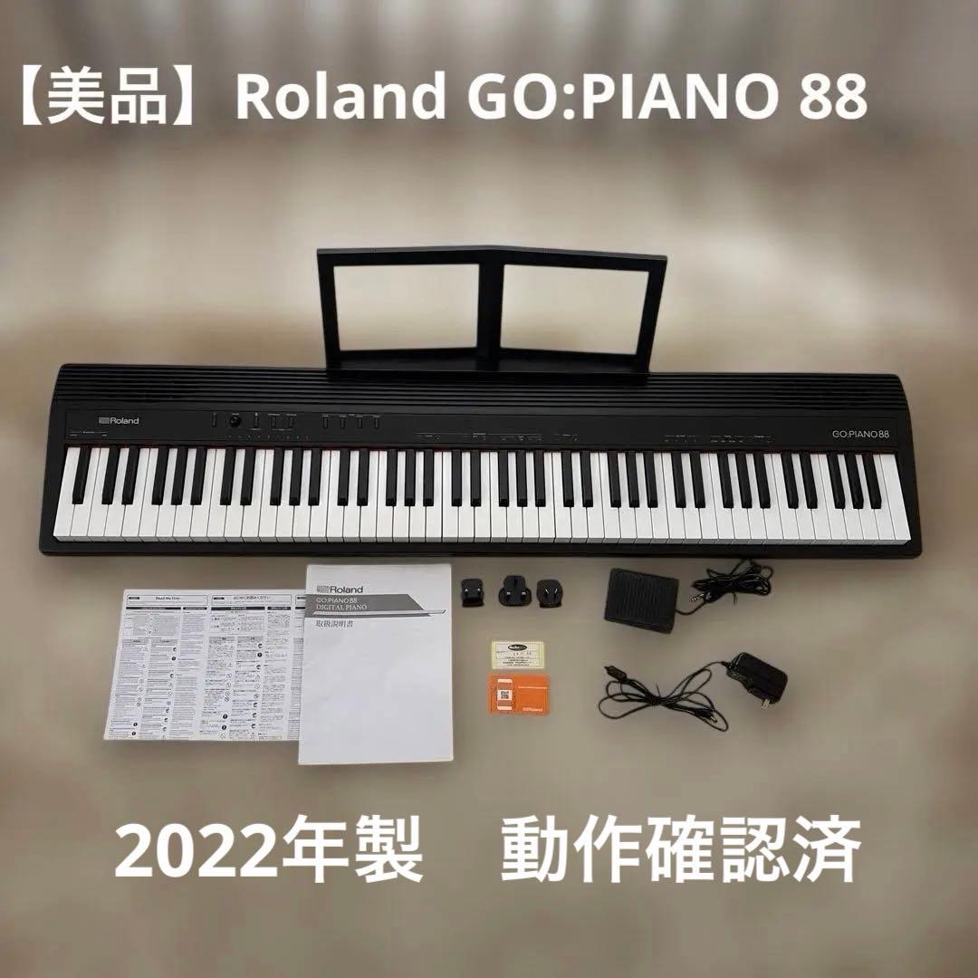 【美品】Roland GO:PIANO 88 2022年製