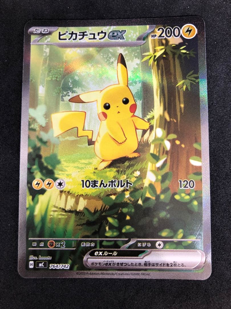 ピカチュウex (SAR仕様)