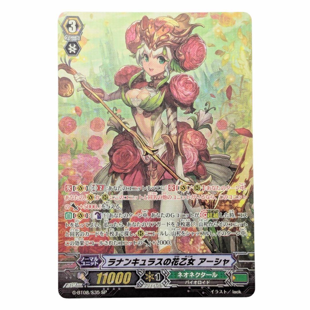 ヴァンガード　ラナンキュラスの花乙女 アーシャ　SP G-BT08/S35 SP