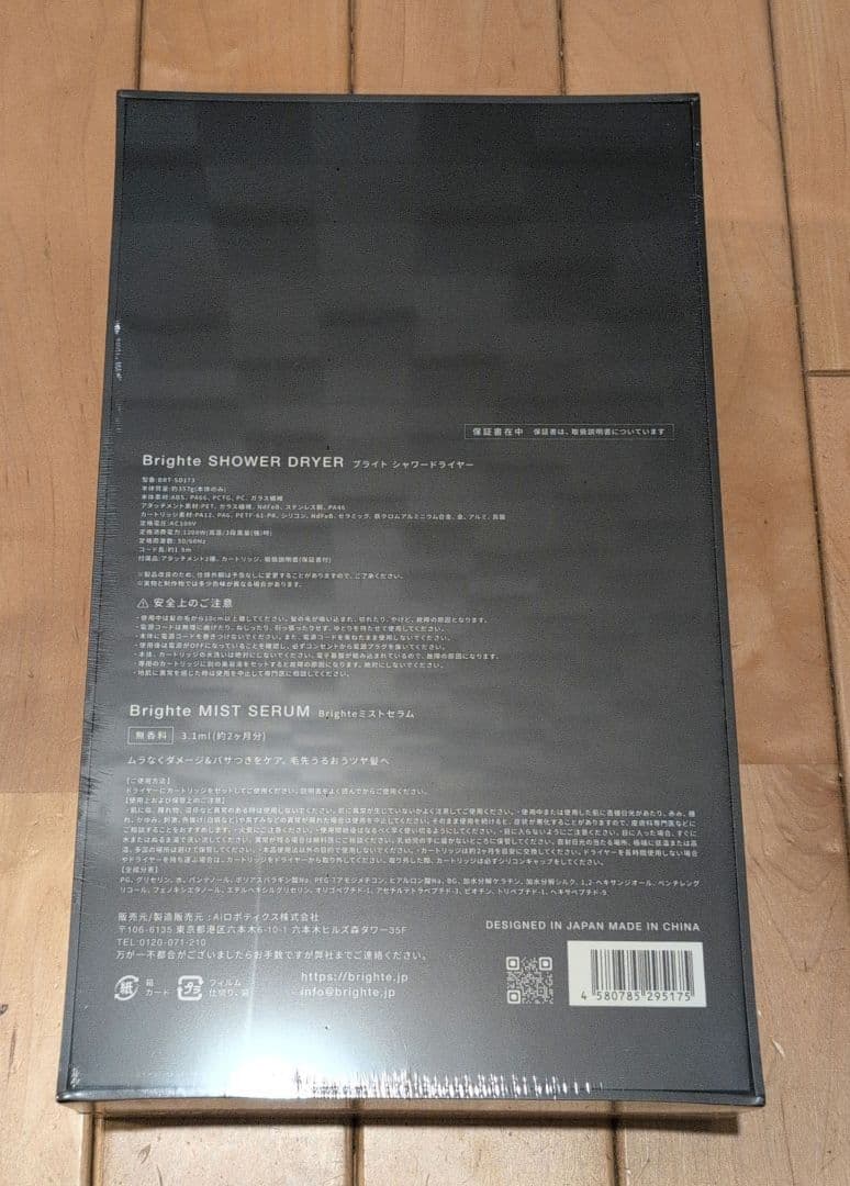 新品未使用　Brighte SHOWER DRYER