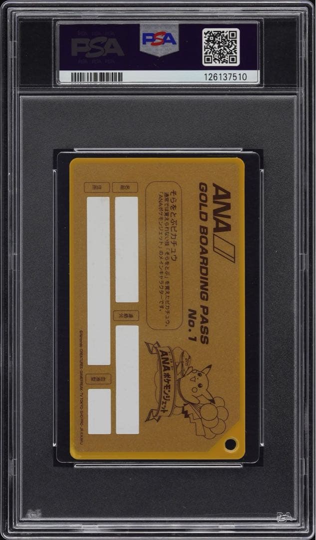 ANAポケモンジェットゴールドボーディングパス就航記念PSA10ピカチュウ