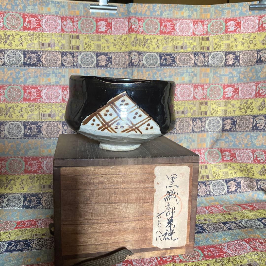四代 清水六兵衛 黒織部￼茶碗 共箱 遊陶園　11.8×7.8cm抹茶碗 茶道具