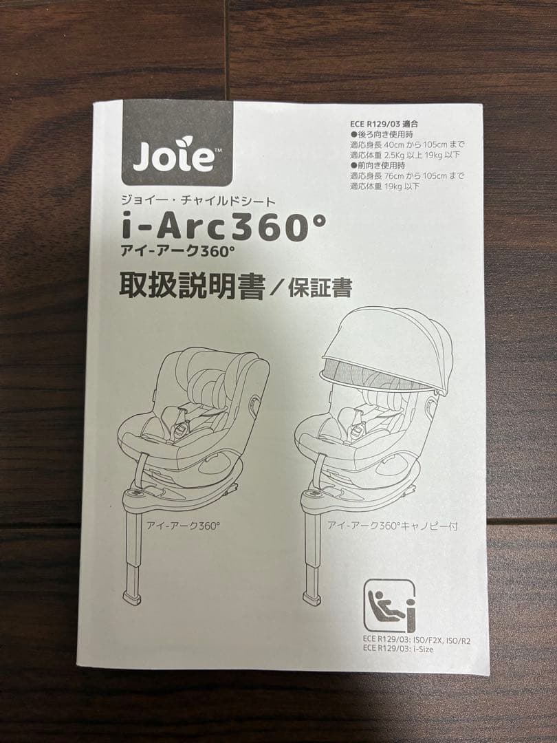 (Joie)アイ・アーク360°／キャノピー・新生児クッション付きISOFIX