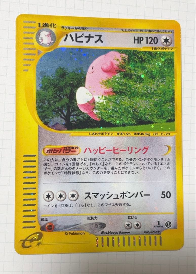 美品　ハピナス 拡張パック第2弾 地図にない町