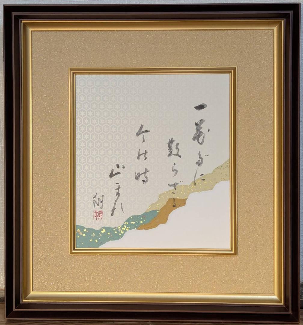 【真作】書　色紙　優雅な和歌かな書　煌めく装飾と書の調べ　和歌の余情　Y88