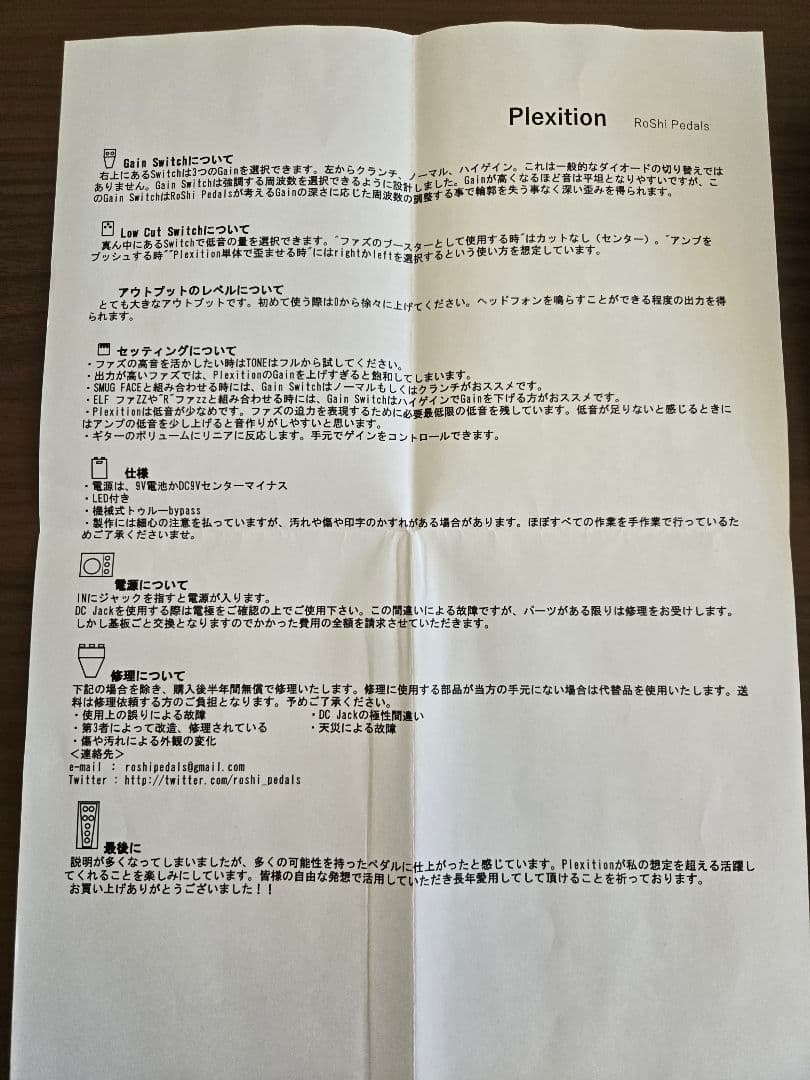 ギター roshi pedals plexition