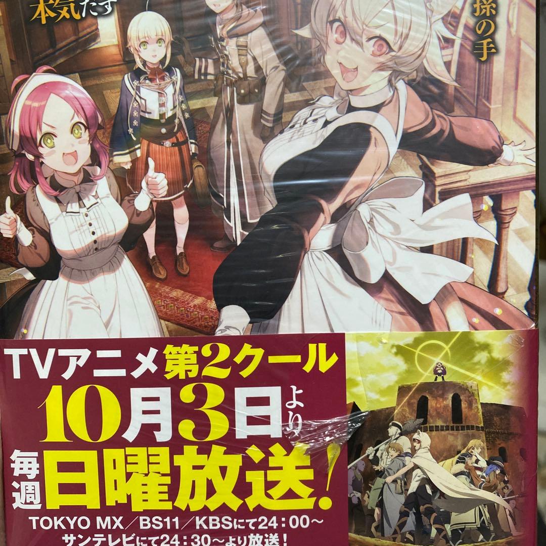 無職転生 ～異世界行ったら本気だす～1〜26巻+SPブック+蛇足編 +小冊子付き