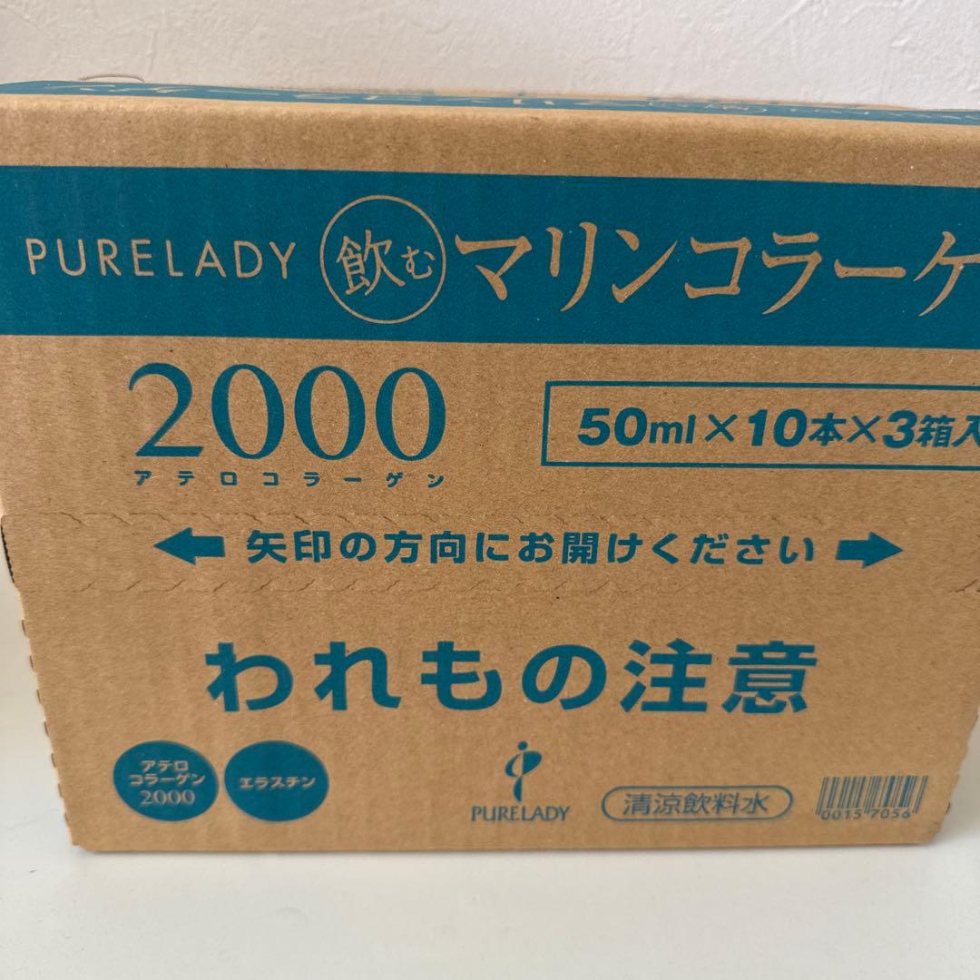 本日限定価格！シュガーレディ　飲むマリンコラーゲン