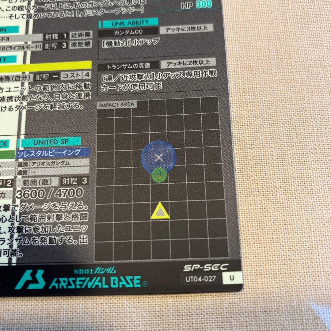 アーセナルベースSP-SECOOガンダム