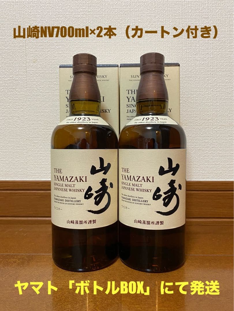 【サントリー】山崎NV700ml×2本（カートン付き）
