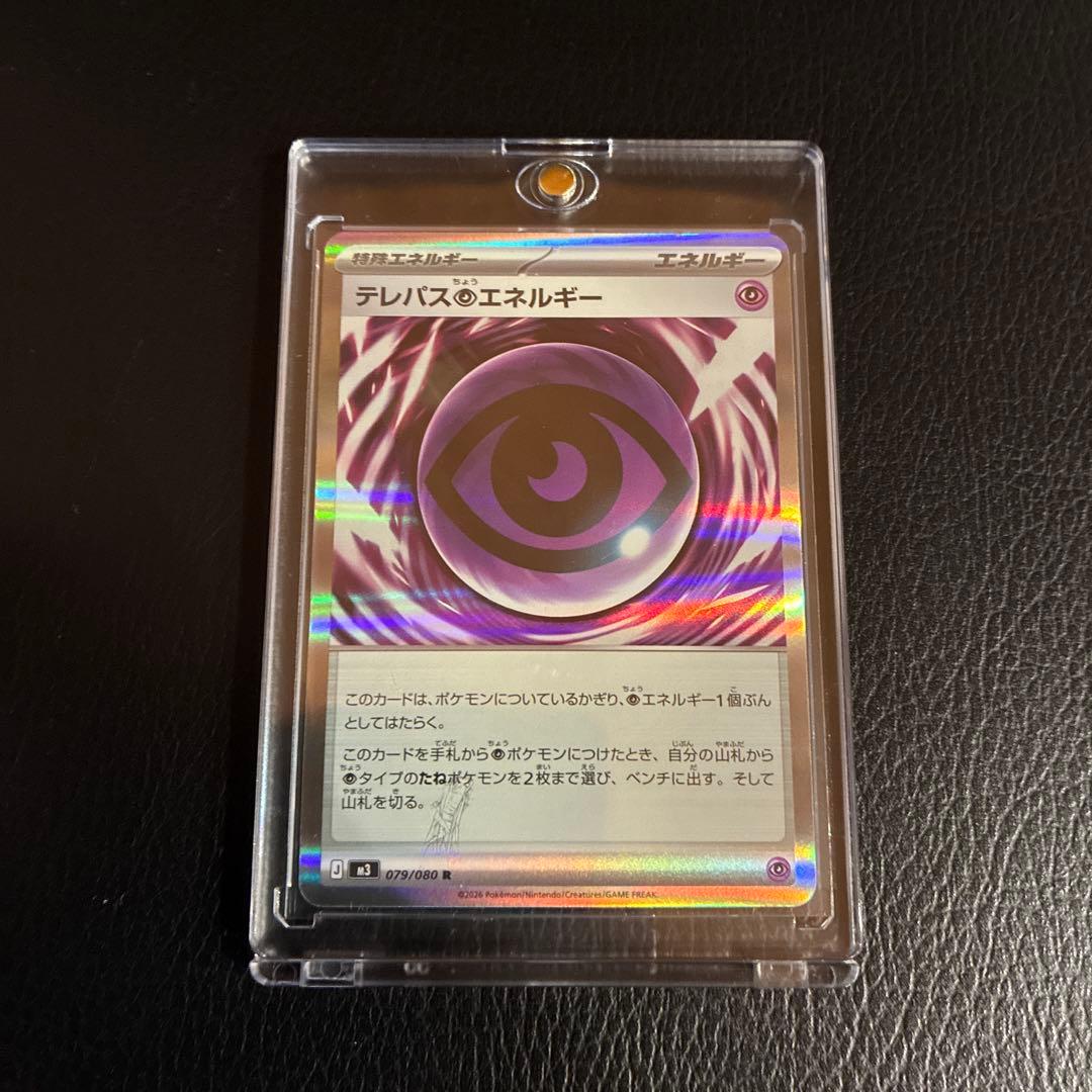 テレパス超エネルギー　エラーカード　ムニキスゼロ