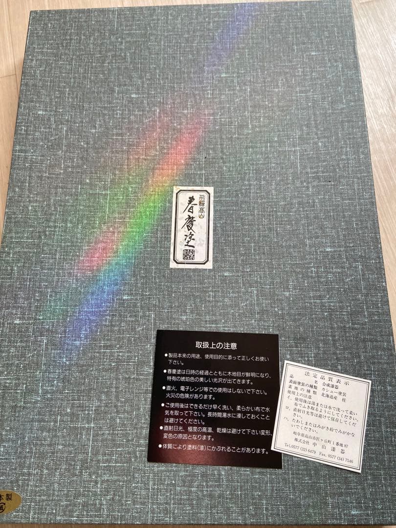 飛騨高山　春慶塗　お盆