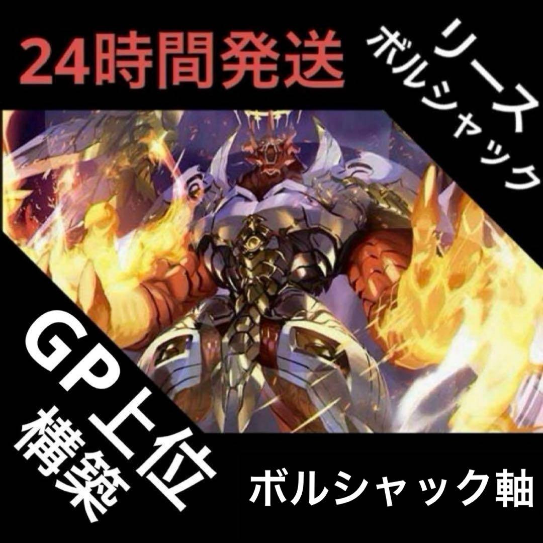 リースボルシャック デッキ ②