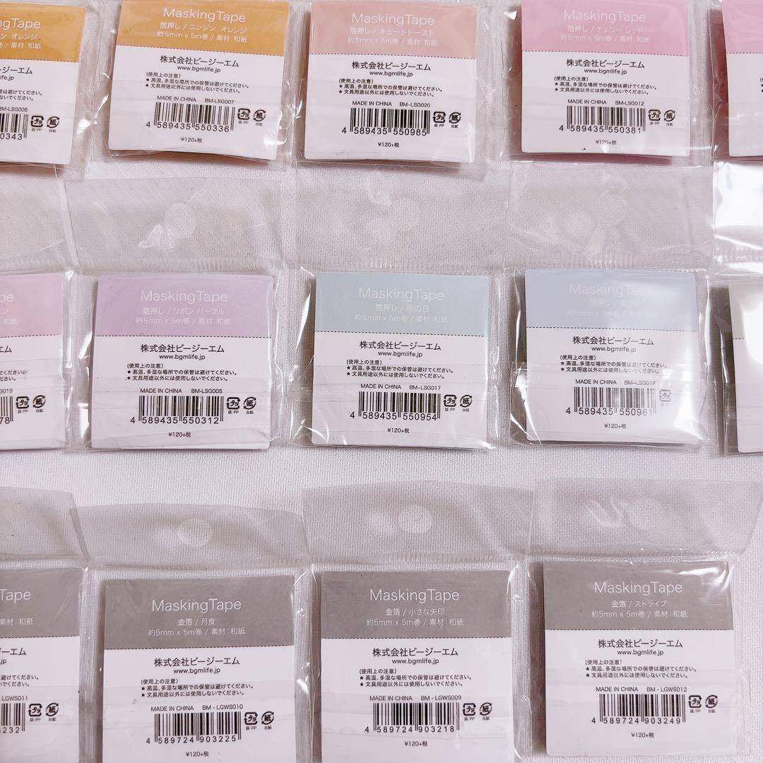 BGM ビージーエム　マスキングテープ　箔押し、ぴ金箔等　５ミリ幅　まとめ売り①