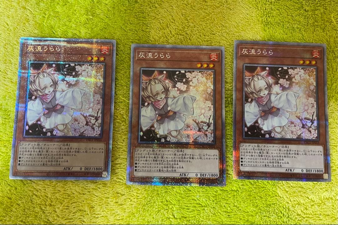 遊戯王　灰流うらら　通常絵 プリズマレア3枚