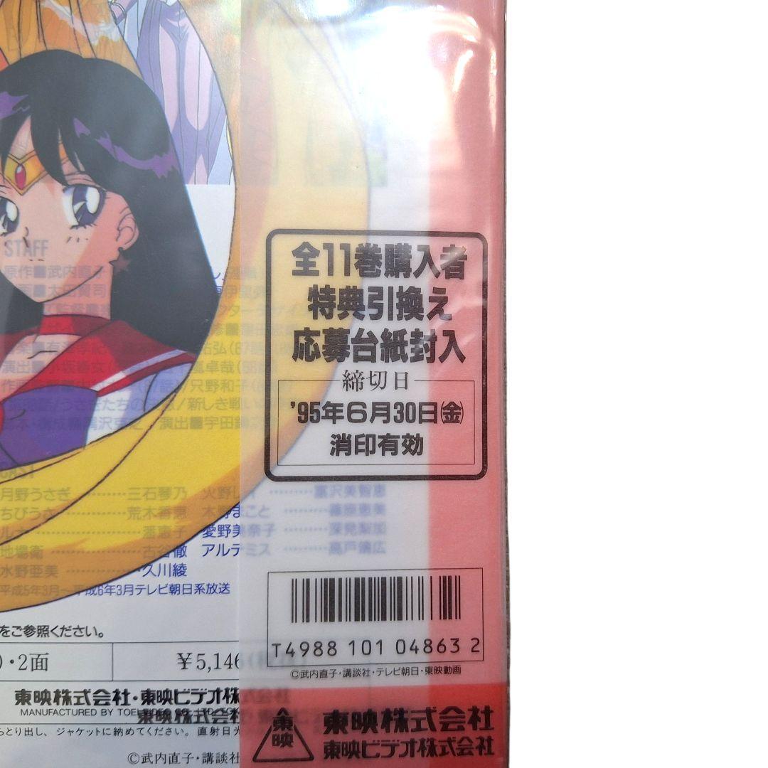未開封 セーラームーンR LD 全11巻セット 廃盤 希少 完品