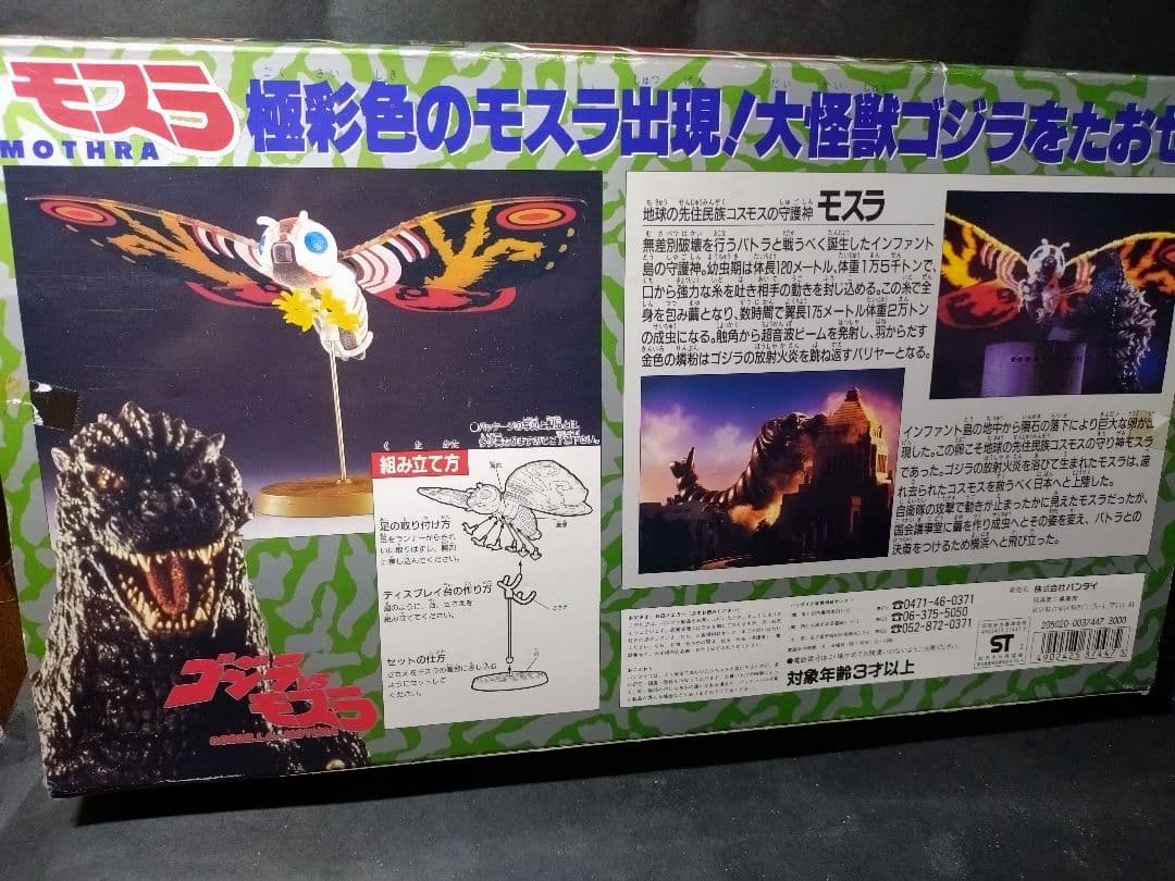 ゴジラvsモスラ