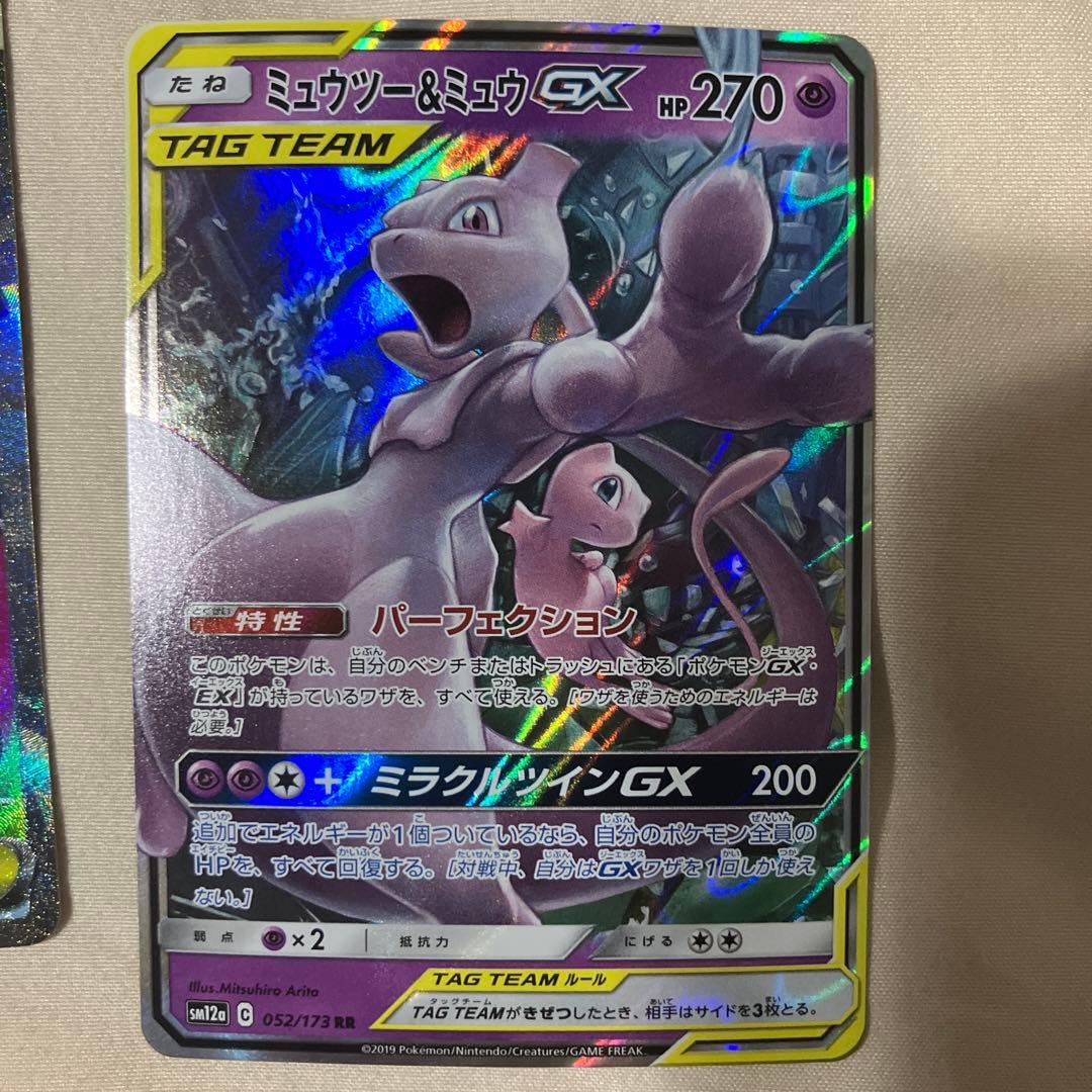た*。様 タッグチームRRまとめ売り　ミュウツー＆ミュウGX rr