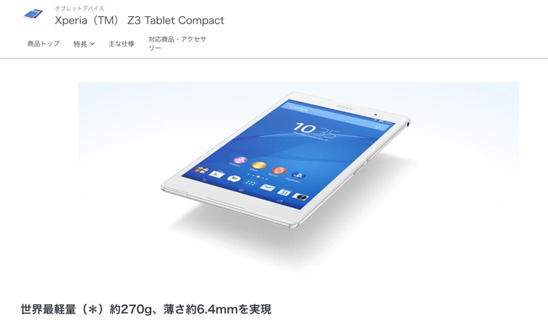 Xperia Z3 Tablet Compact　32GB Black　ソニー