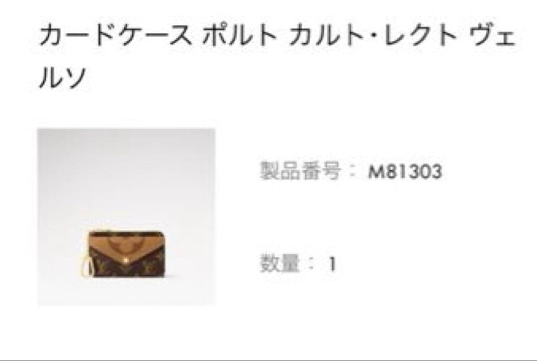 えむいー様ルイヴィトンポルト・カルト・レクトヴェルソ ケース 美品