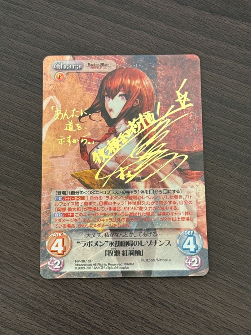 Chaos TCG “ラボメン”永劫回帰のレゾナンス「牧瀬 紅莉栖」　SPサイン