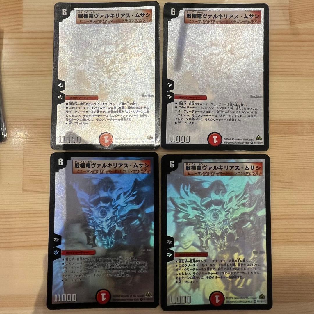 ダ*ガ様 戦極竜ヴァルキリアス・ムサシ【SE】{DM30秘1/秘1/Y7} 4枚